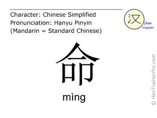 命 meaning|English translation of 命